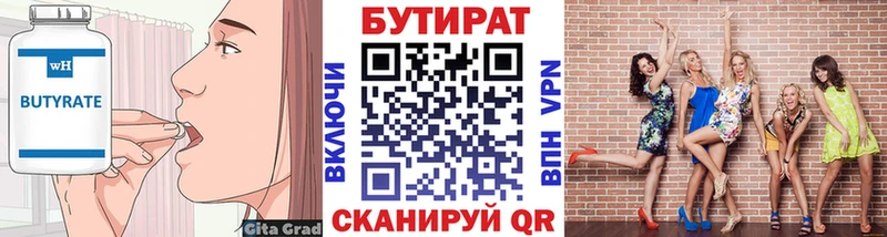 БУТИРАТ бутик  где продают наркотики  KRAKEN ССЫЛКА  Благовещенск 